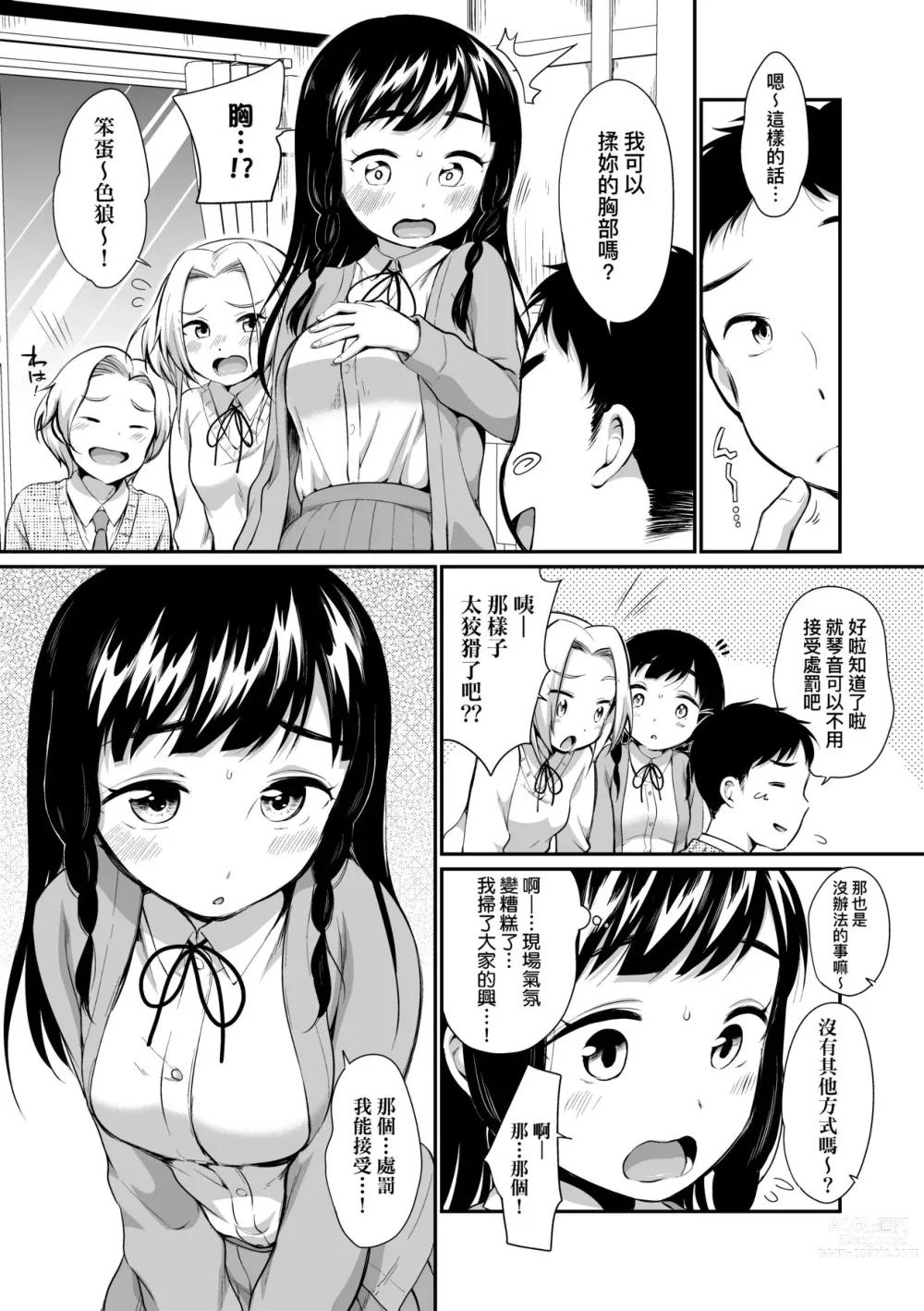 Page 12 of manga 思春少女拒絕不了