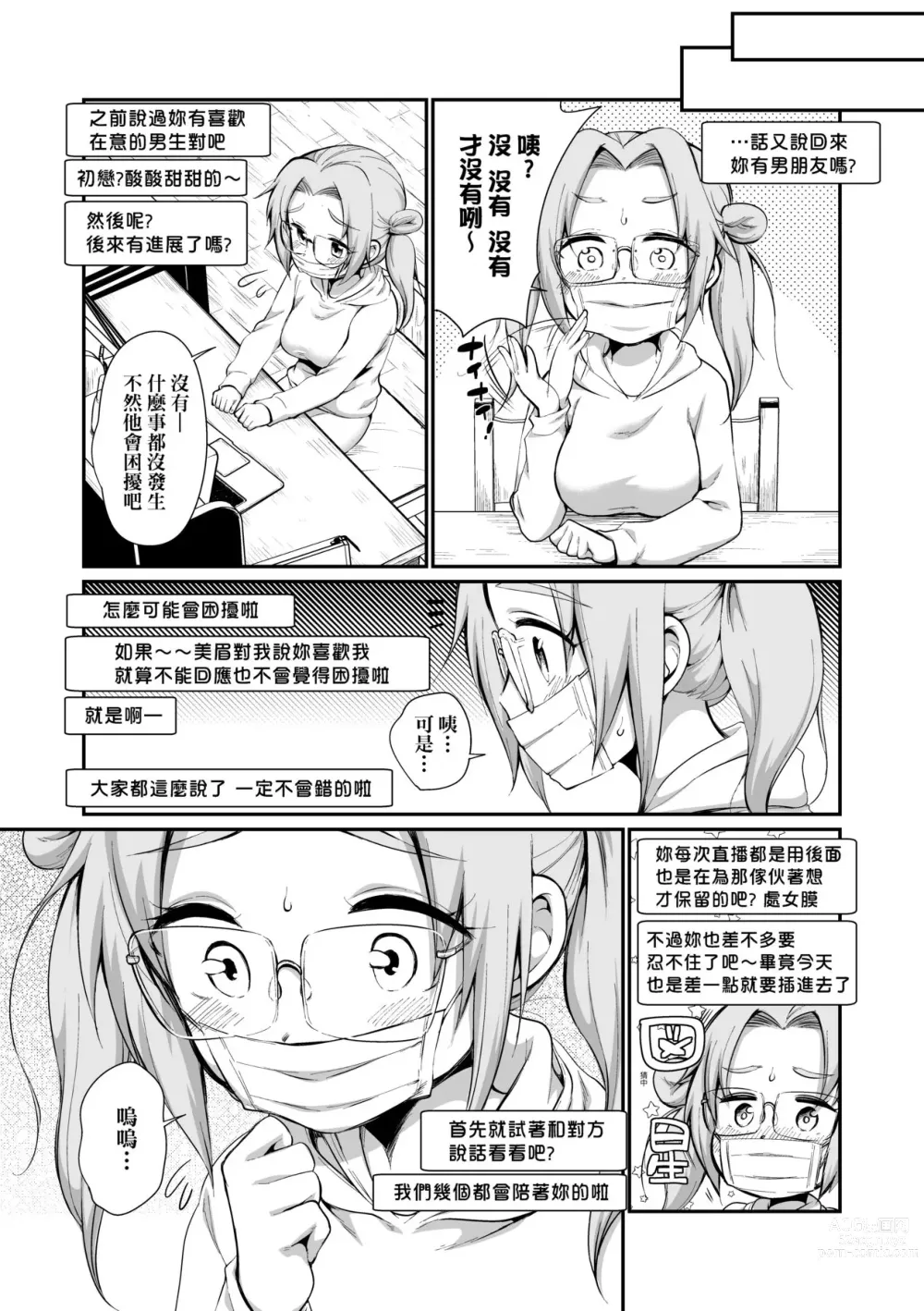 Page 122 of manga 思春少女拒絕不了