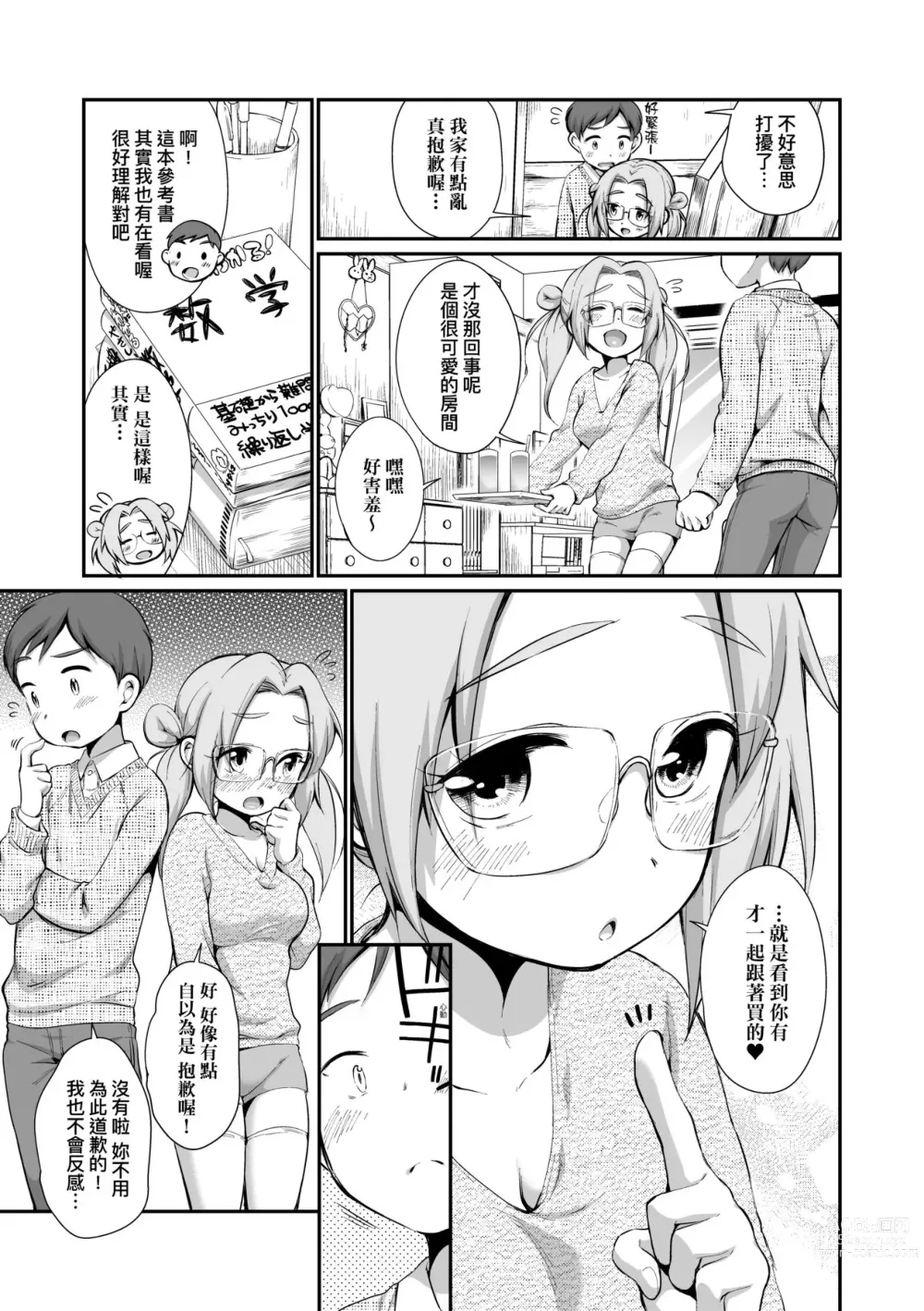 Page 124 of manga 思春少女拒絕不了