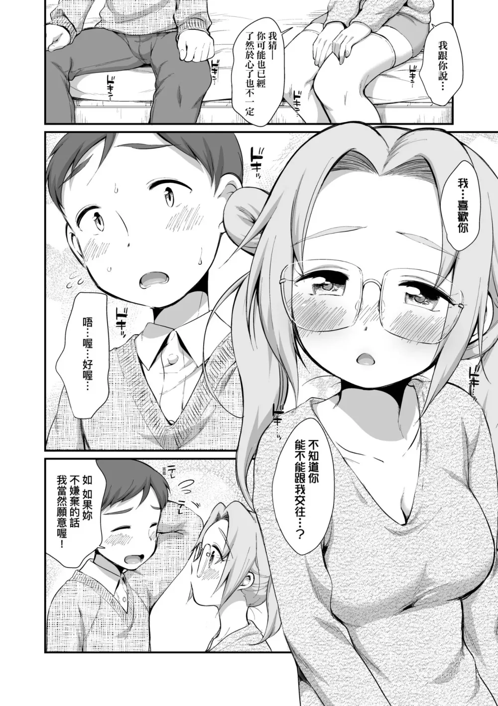 Page 125 of manga 思春少女拒絕不了