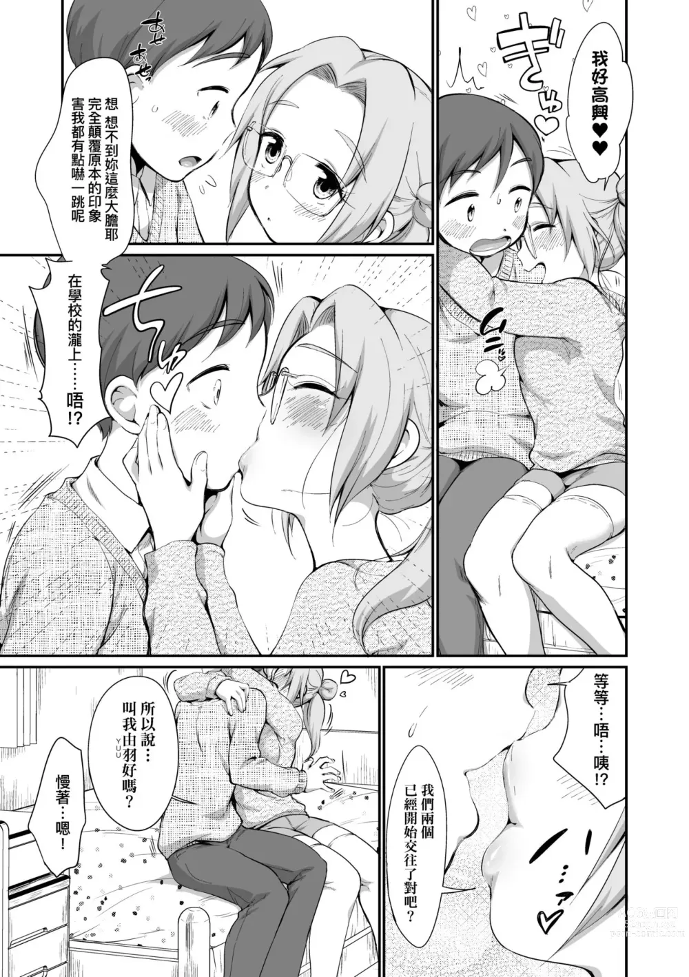 Page 126 of manga 思春少女拒絕不了