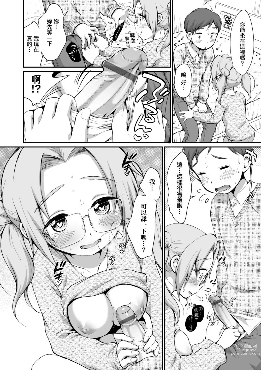 Page 129 of manga 思春少女拒絕不了