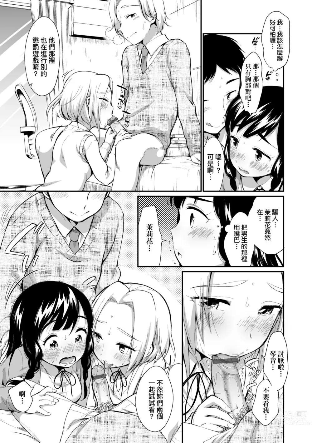 Page 16 of manga 思春少女拒絕不了