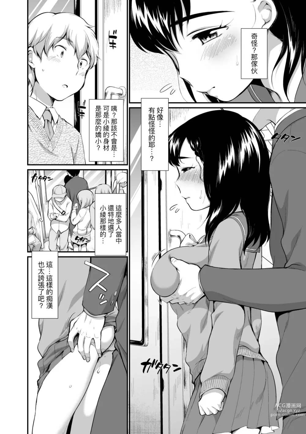 Page 155 of manga 思春少女拒絕不了