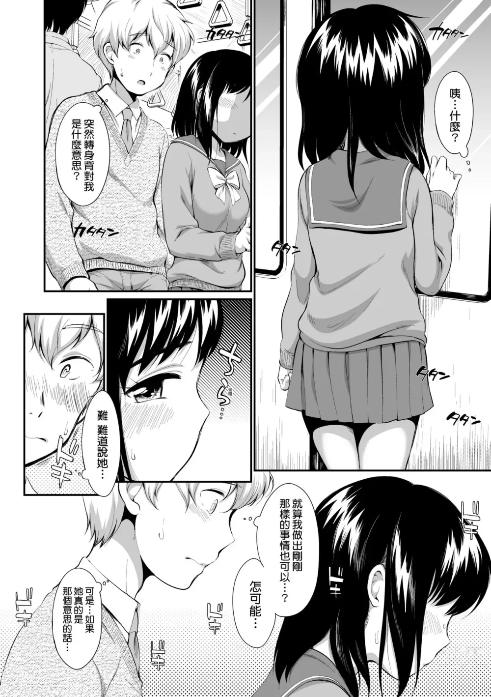 Page 161 of manga 思春少女拒絕不了