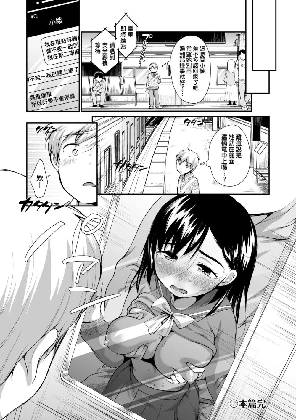 Page 175 of manga 思春少女拒絕不了