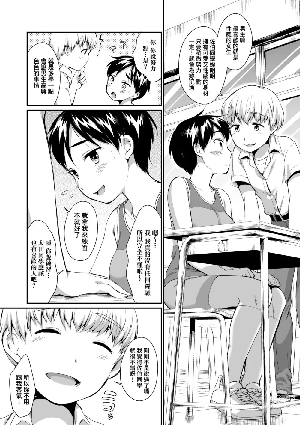 Page 180 of manga 思春少女拒絕不了