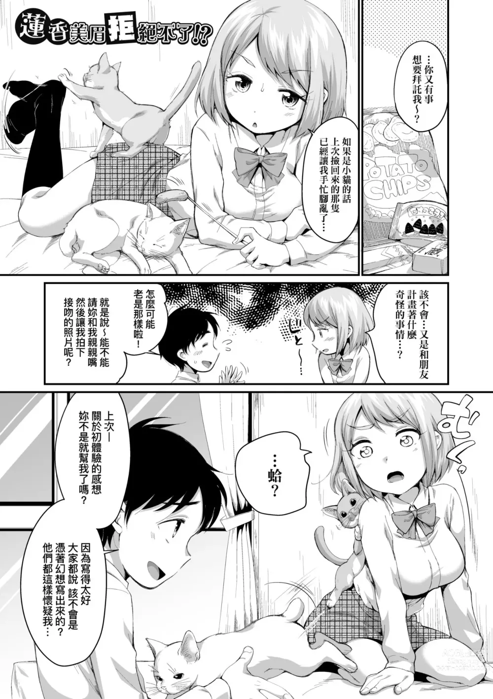 Page 196 of manga 思春少女拒絕不了