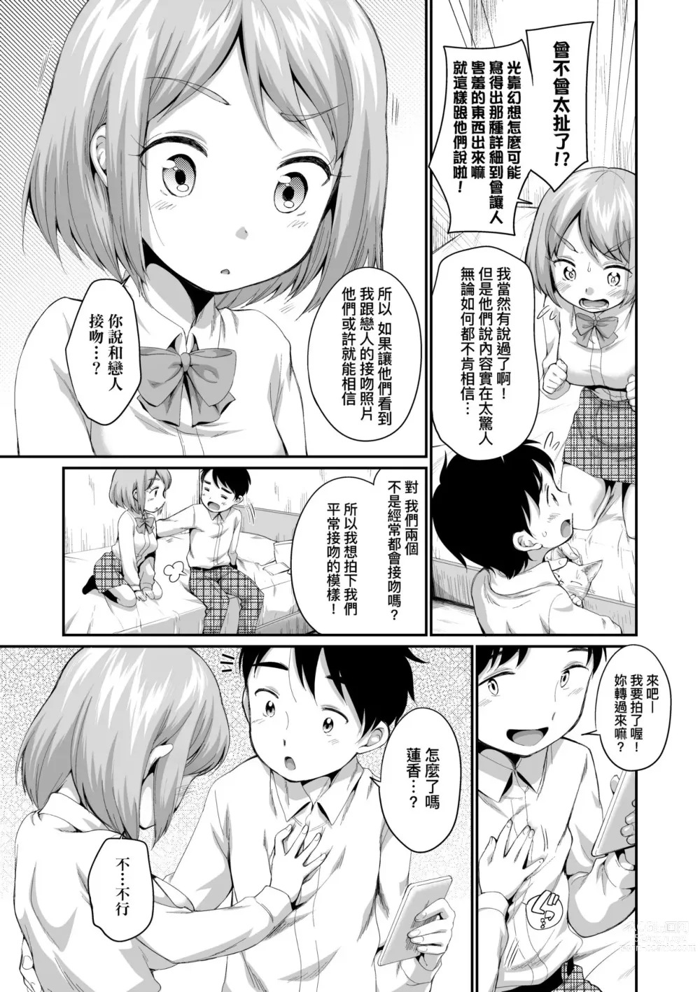 Page 197 of manga 思春少女拒絕不了