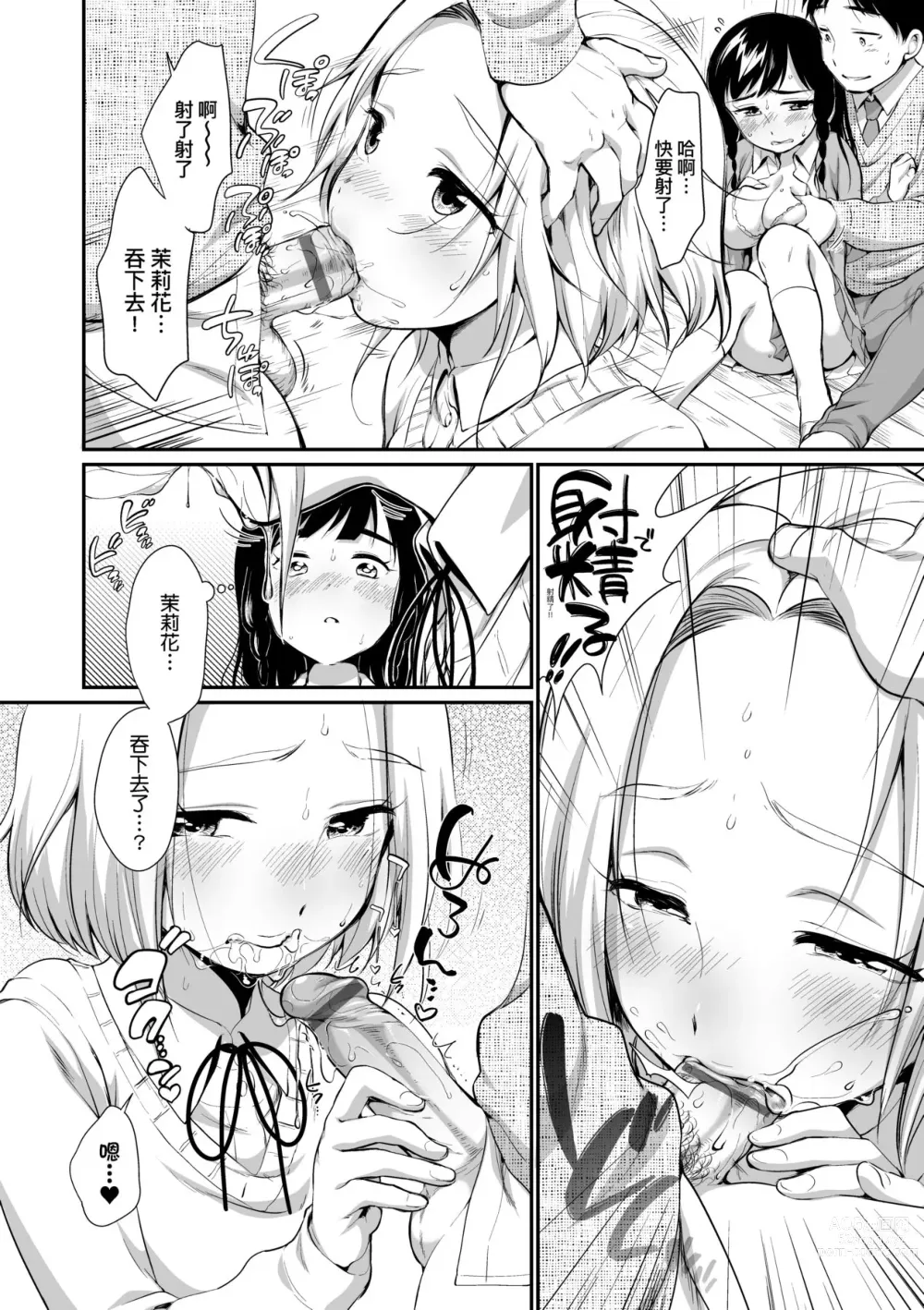 Page 21 of manga 思春少女拒絕不了