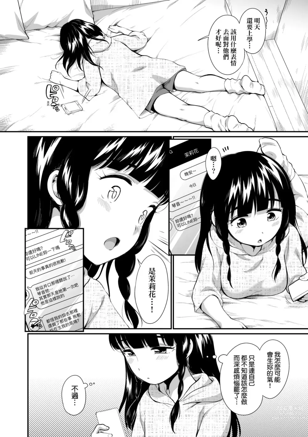 Page 33 of manga 思春少女拒絕不了