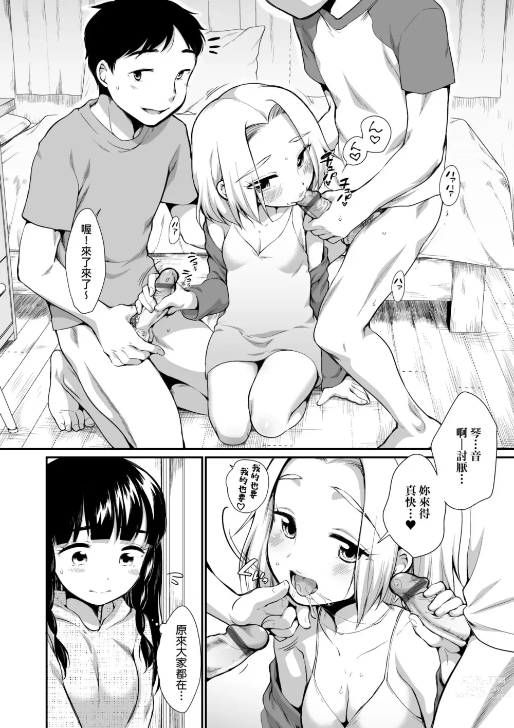 Page 35 of manga 思春少女拒絕不了