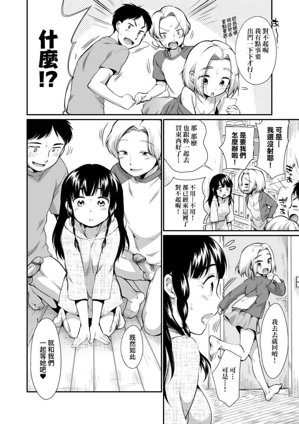 Page 37 of manga 思春少女拒絕不了