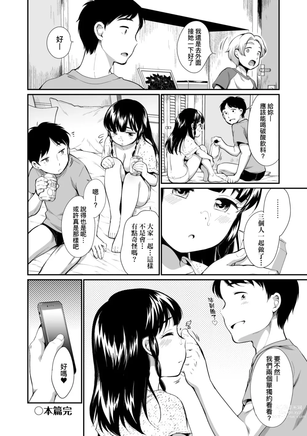 Page 51 of manga 思春少女拒絕不了