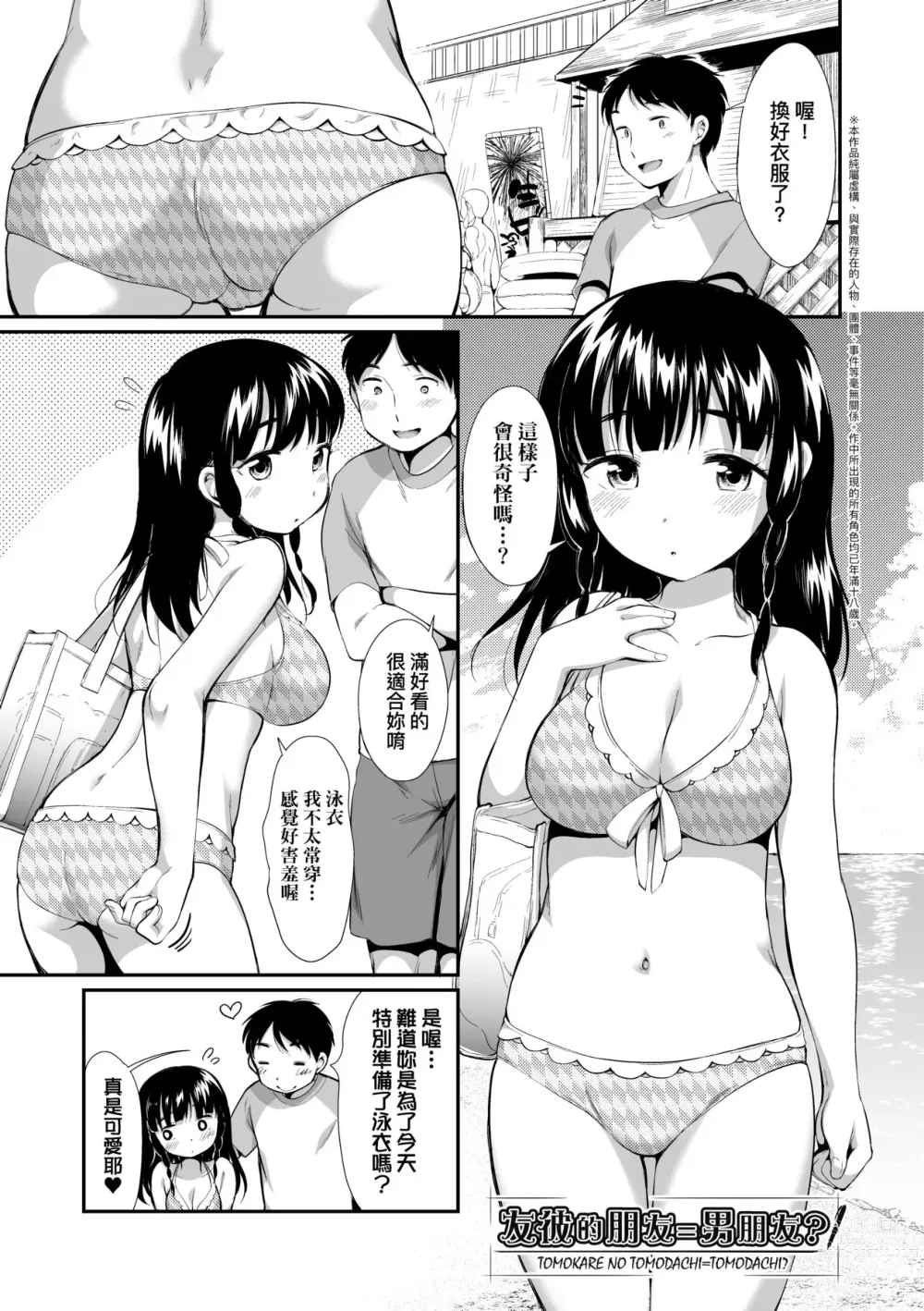 Page 52 of manga 思春少女拒絕不了