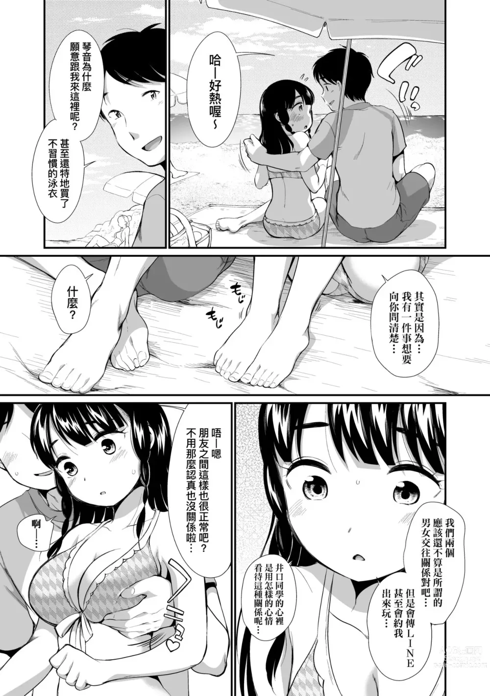 Page 54 of manga 思春少女拒絕不了