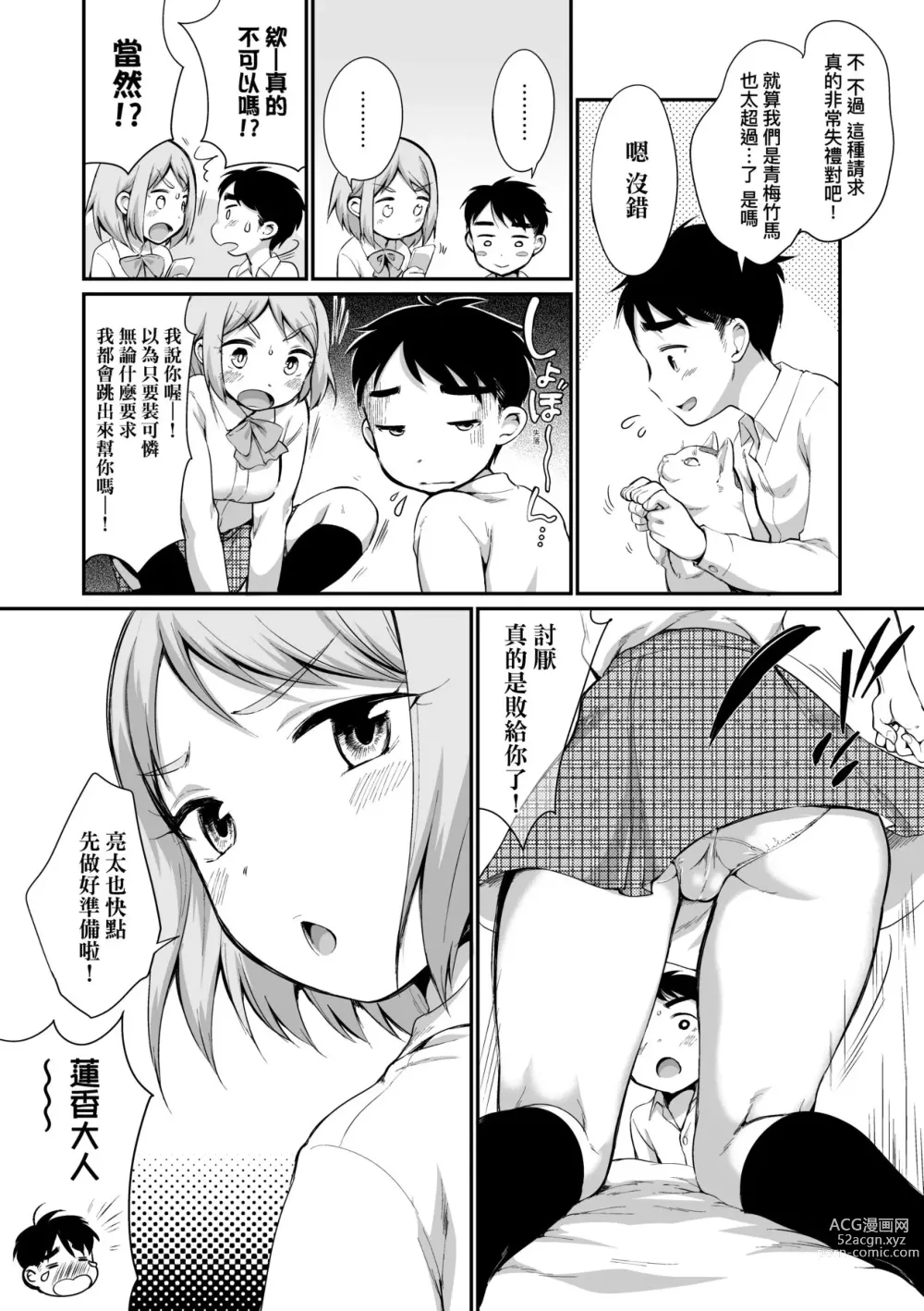 Page 74 of manga 思春少女拒絕不了