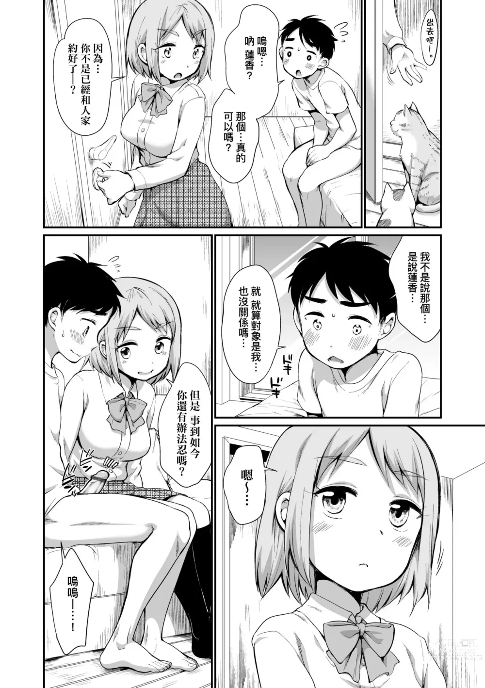 Page 75 of manga 思春少女拒絕不了