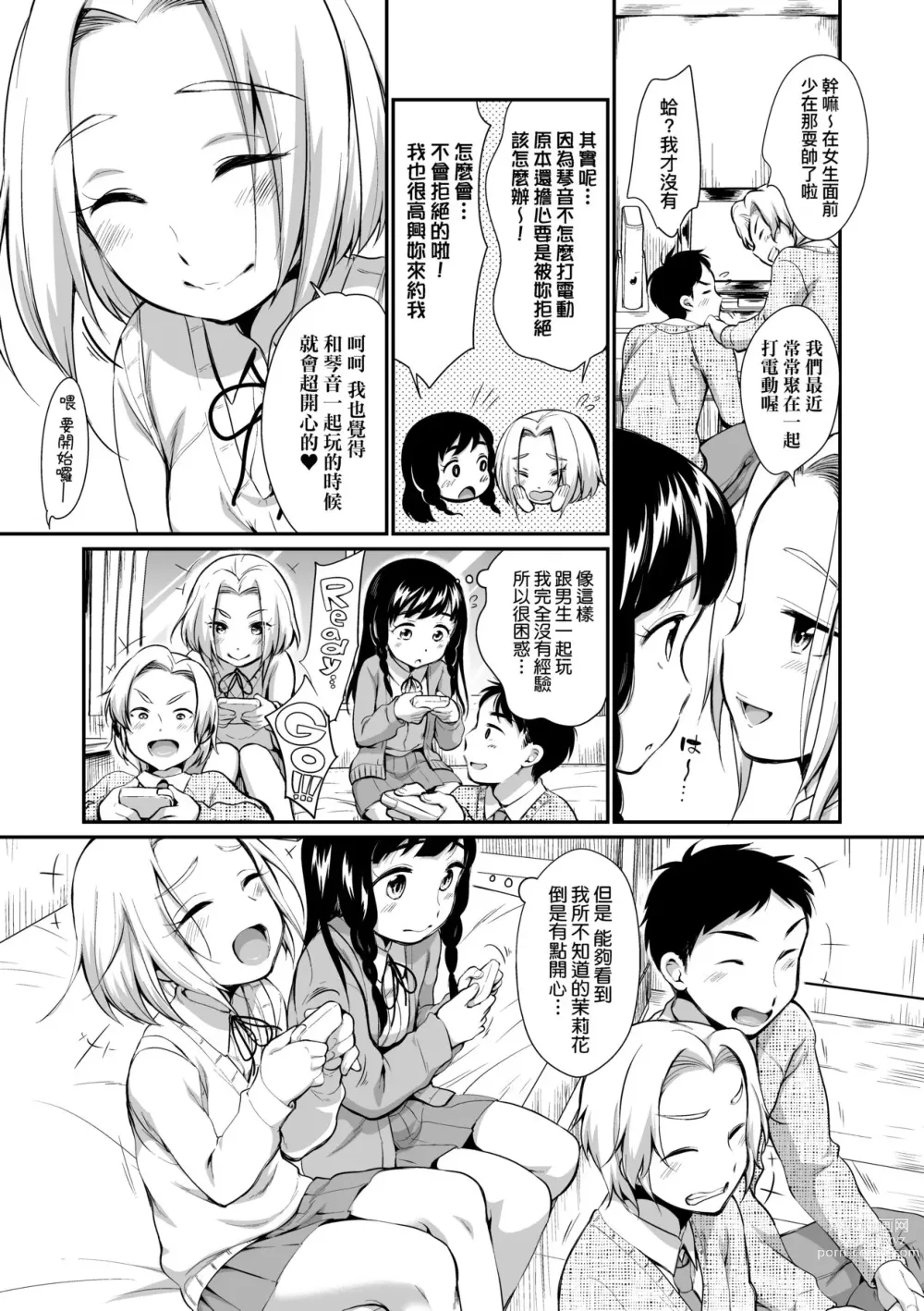 Page 10 of manga 思春少女拒絕不了