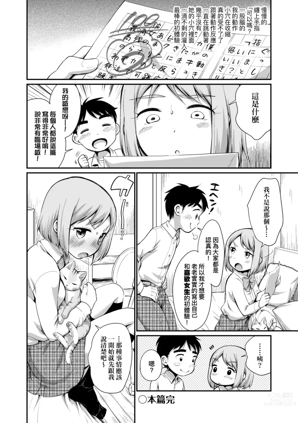 Page 93 of manga 思春少女拒絕不了