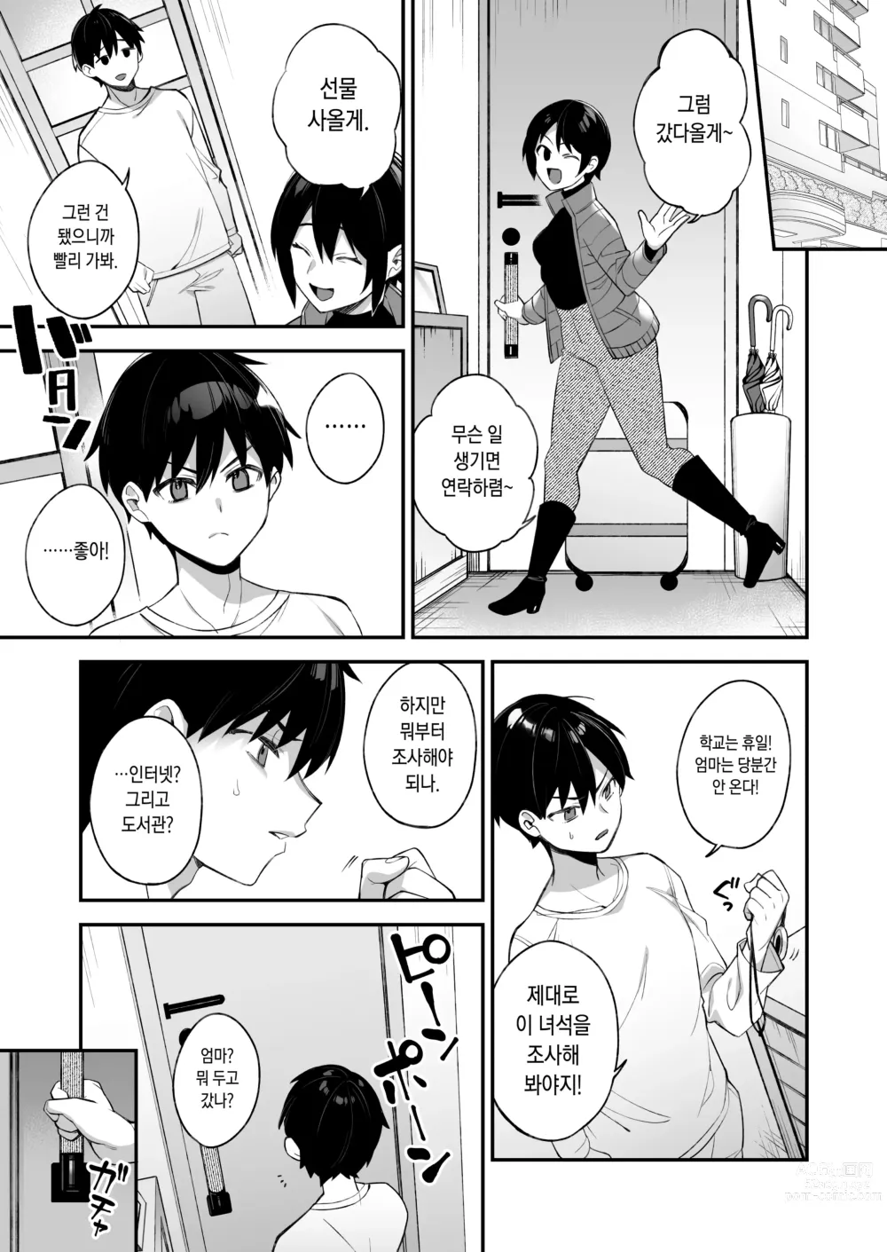 Page 32 of doujinshi 犯され催眠2_男子1人しかいない学園で性格最悪のイジメっこに犯きれまくる (decensored)