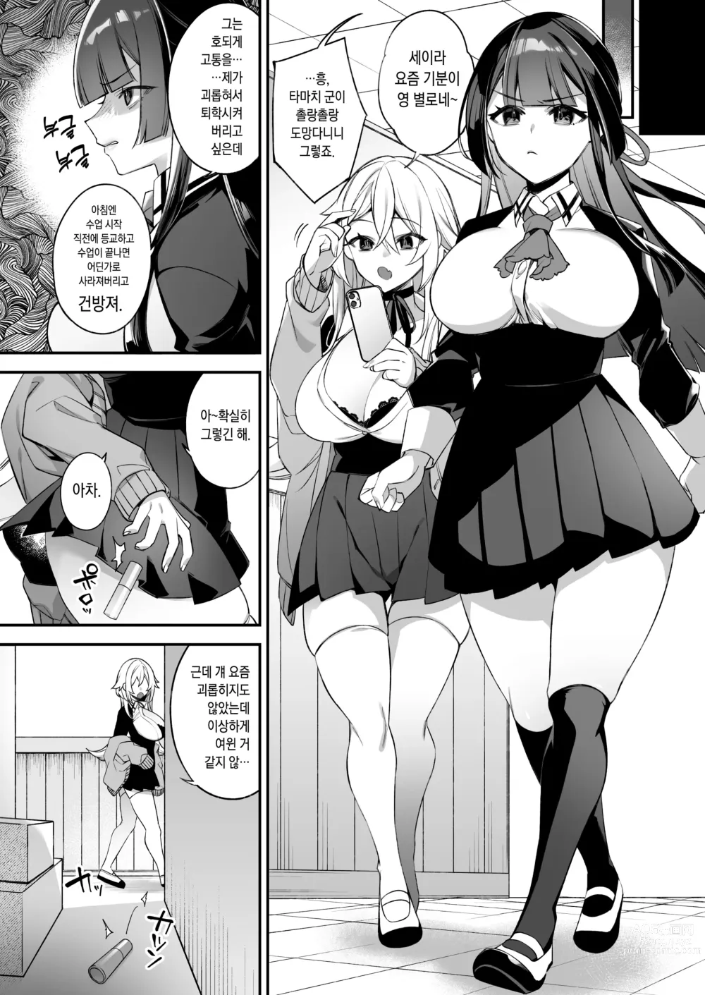 Page 53 of doujinshi 犯され催眠2_男子1人しかいない学園で性格最悪のイジメっこに犯きれまくる (decensored)