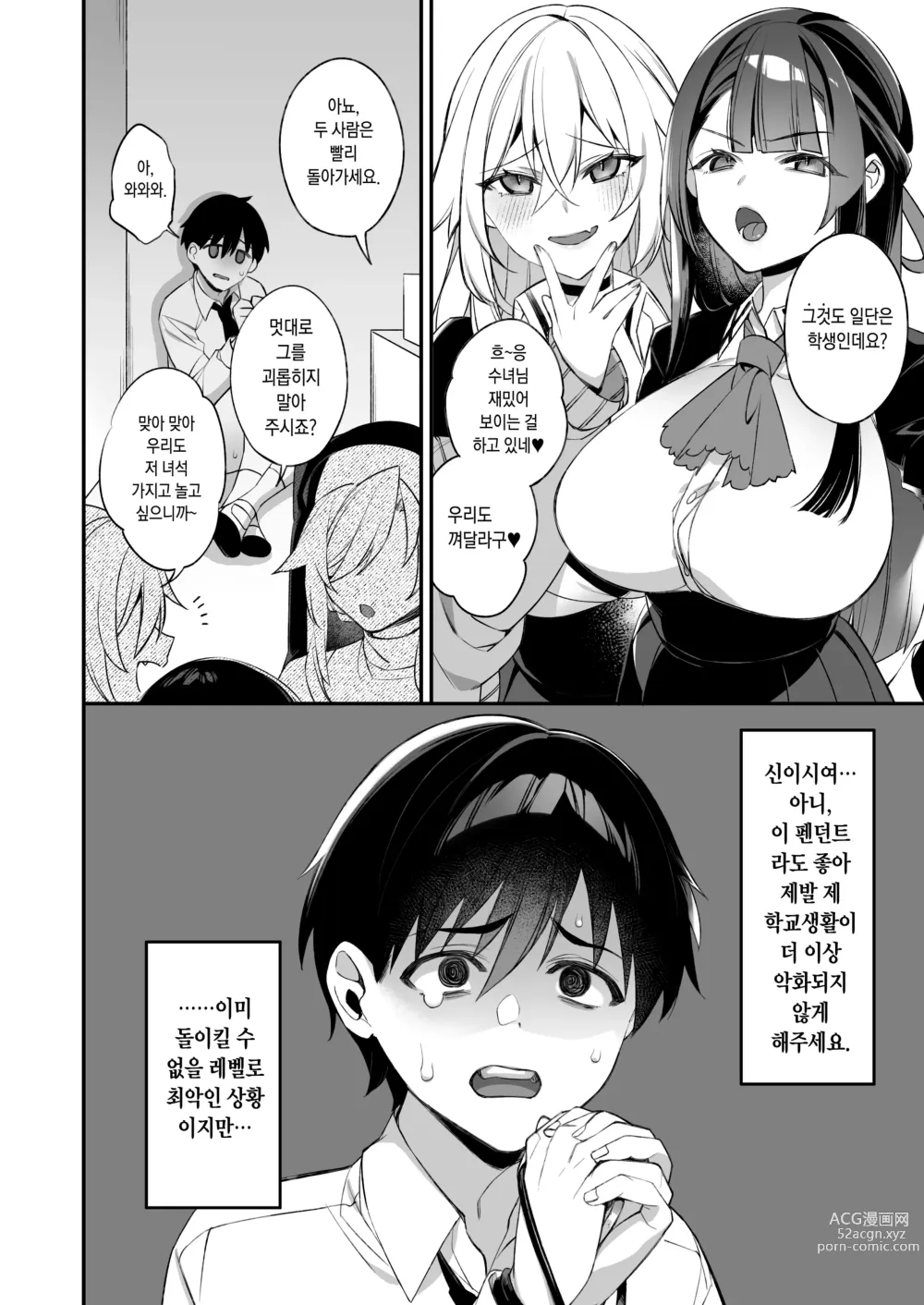 Page 55 of doujinshi 犯され催眠2_男子1人しかいない学園で性格最悪のイジメっこに犯きれまくる (decensored)