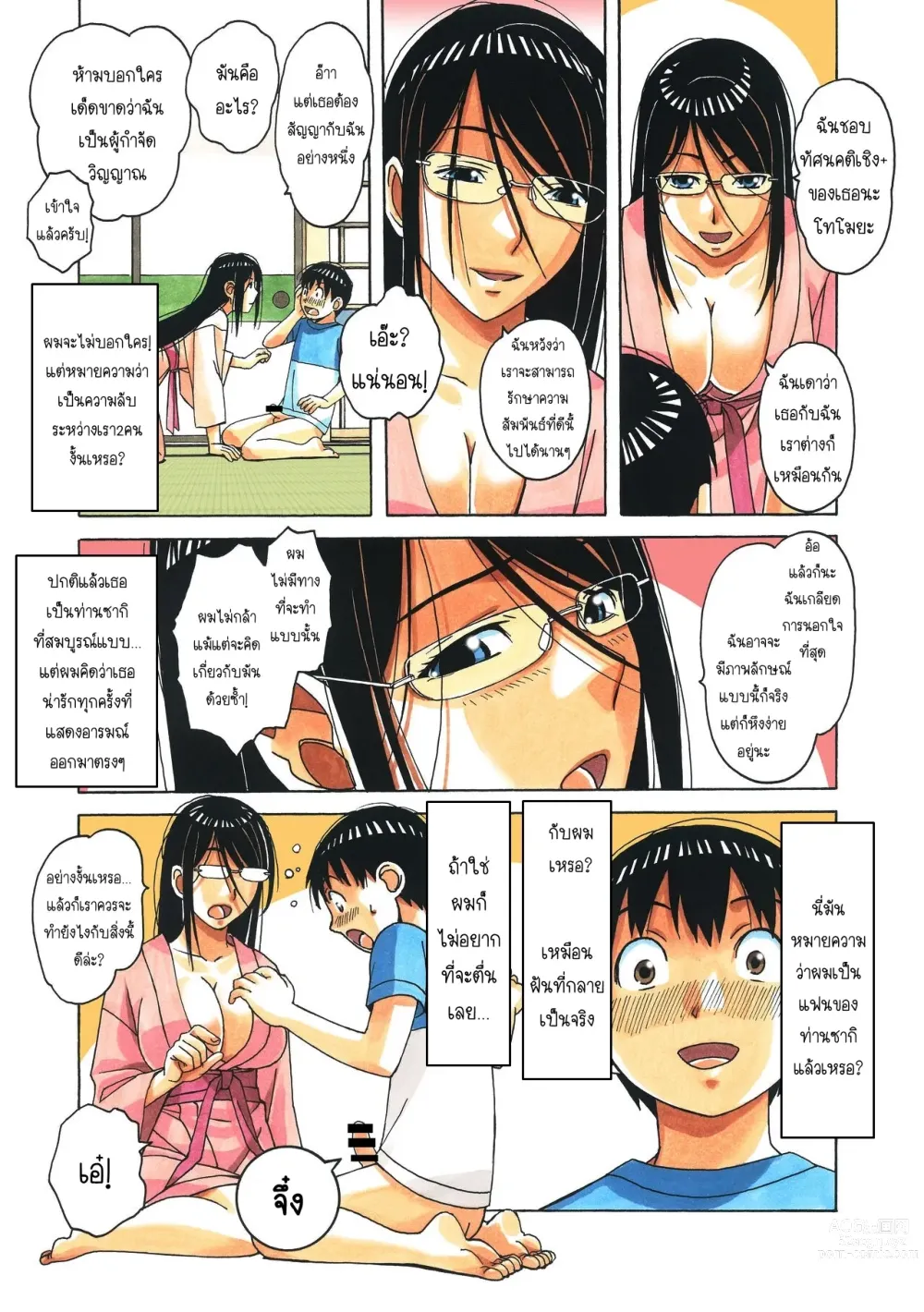 Page 19 of doujinshi วุ่นรัก...นักปราบผี