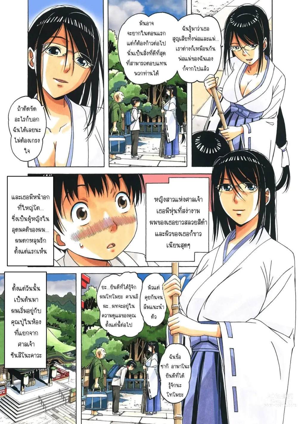 Page 3 of doujinshi วุ่นรัก...นักปราบผี