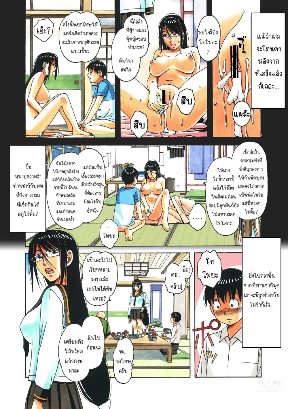 Page 25 of doujinshi วุ่นรัก...นักปราบผี