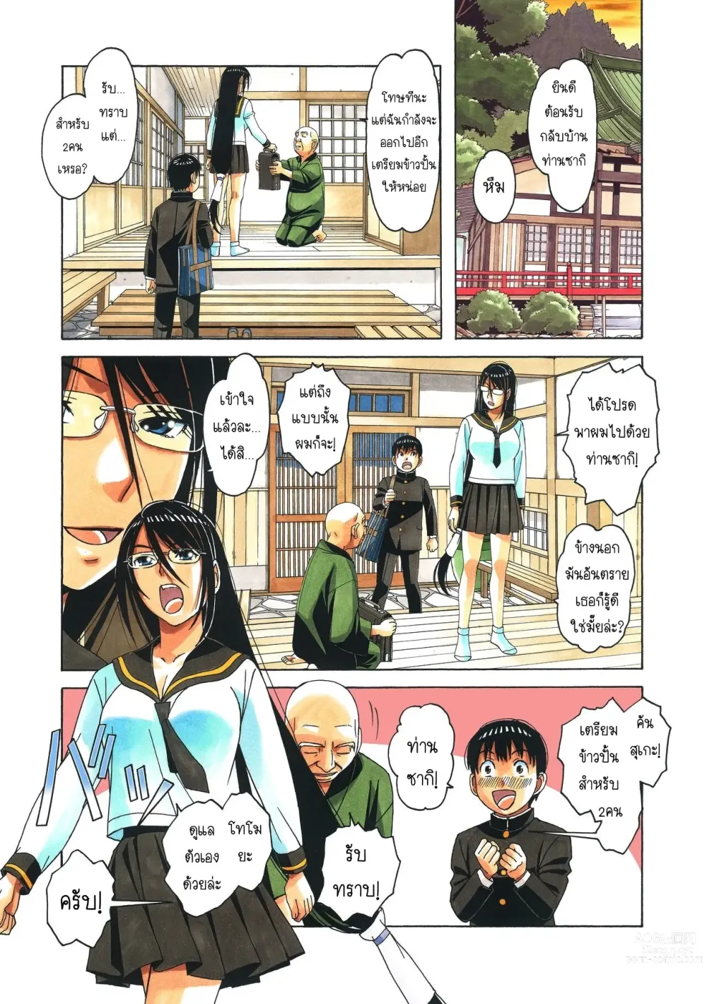 Page 29 of doujinshi วุ่นรัก...นักปราบผี