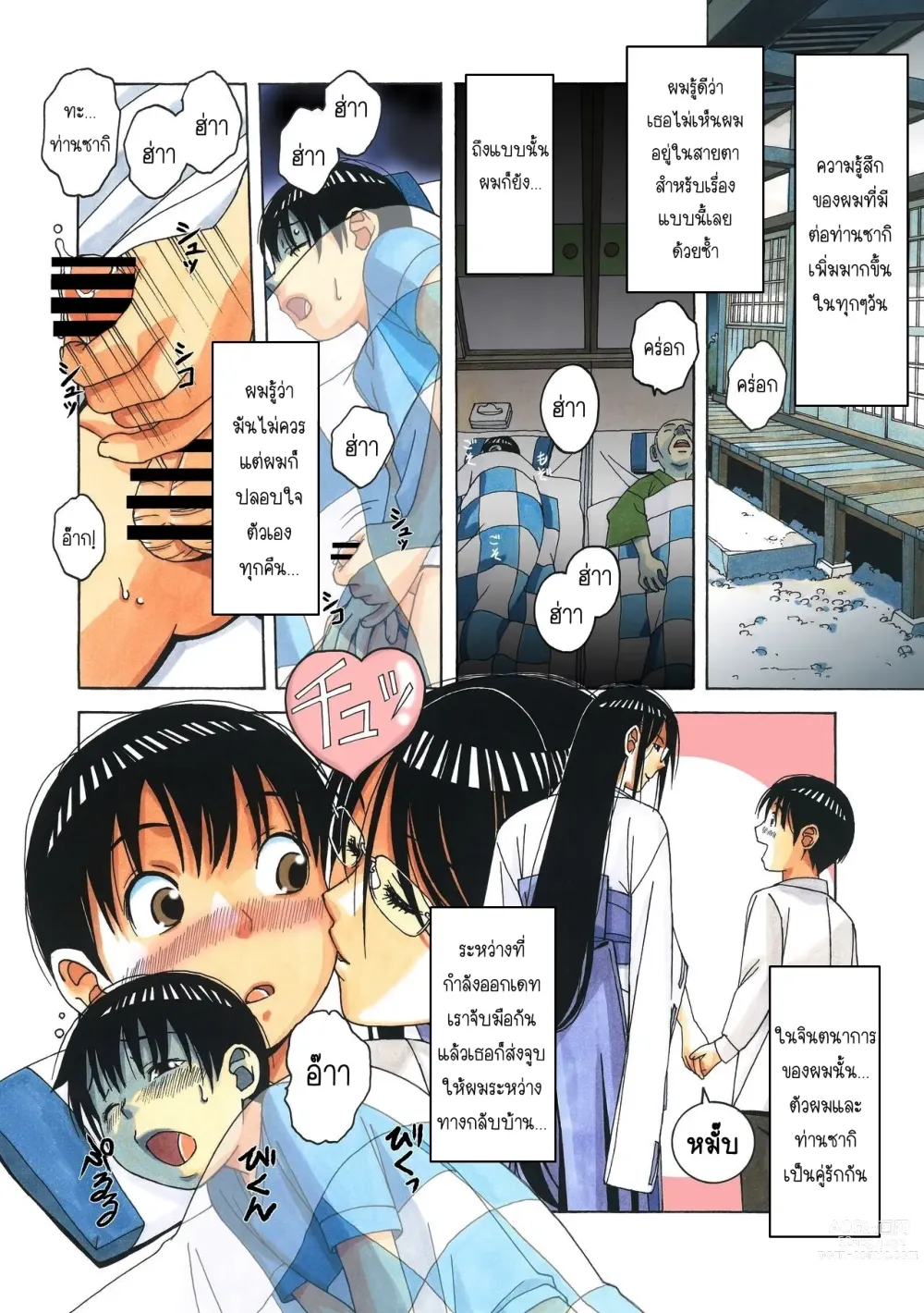 Page 6 of doujinshi วุ่นรัก...นักปราบผี