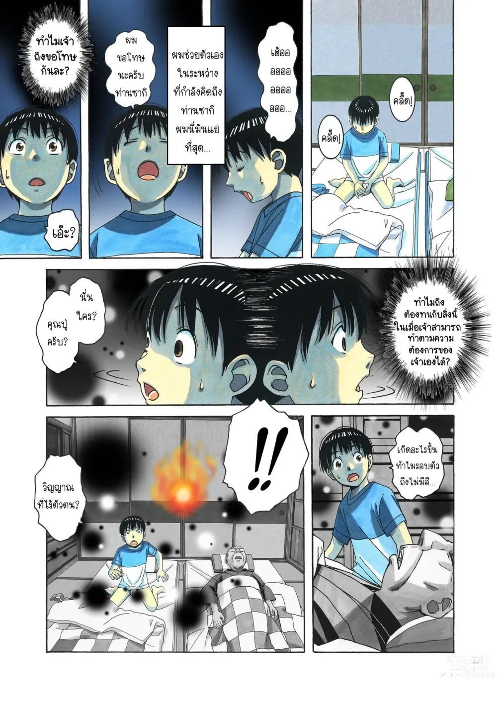 Page 7 of doujinshi วุ่นรัก...นักปราบผี