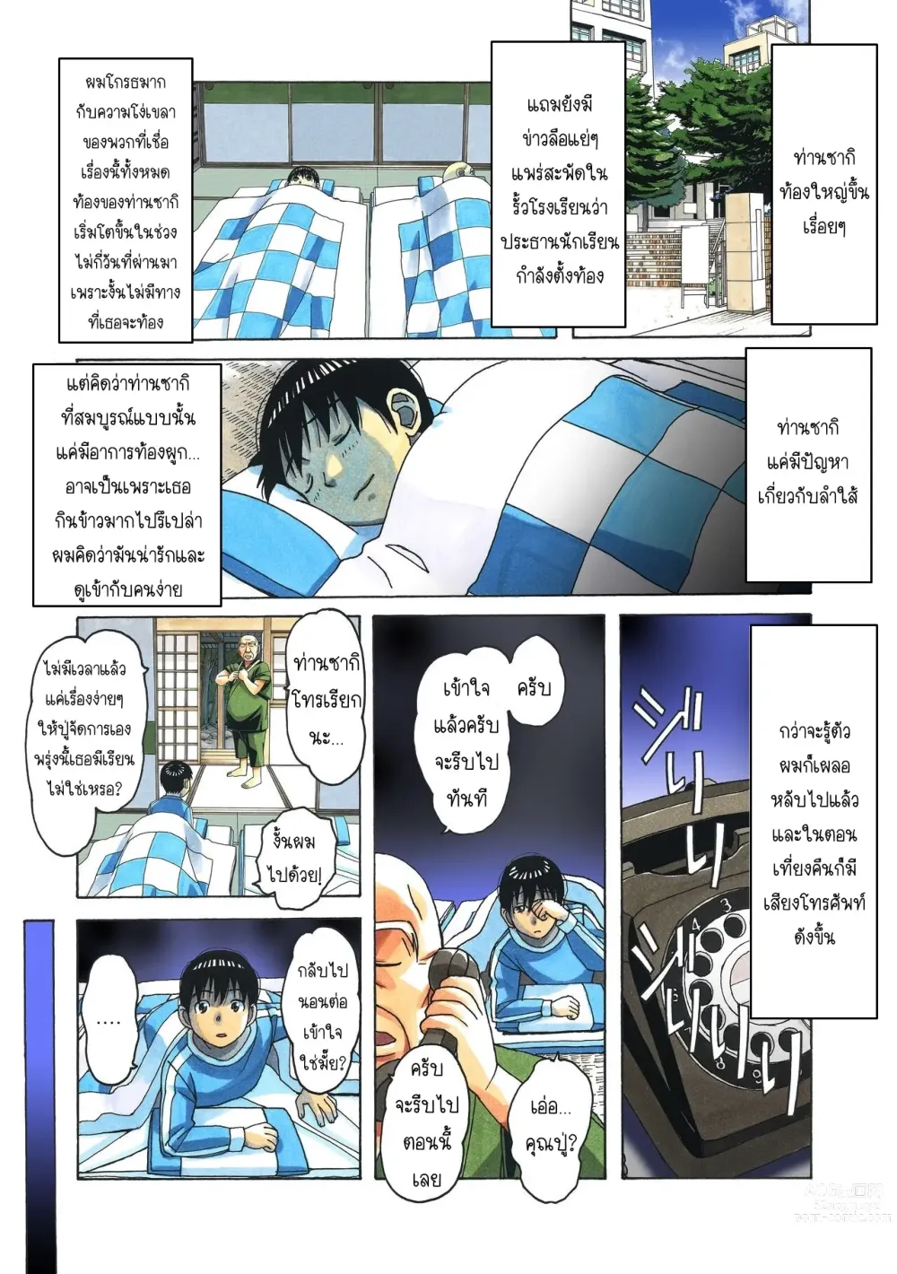 Page 67 of doujinshi วุ่นรัก...นักปราบผี