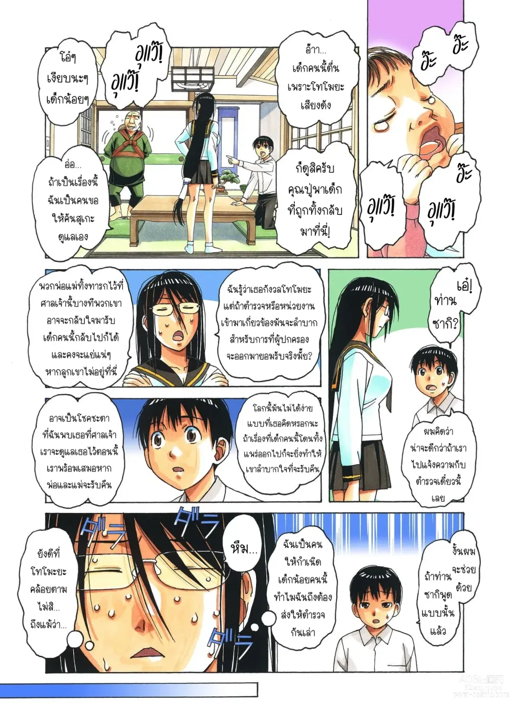 Page 70 of doujinshi วุ่นรัก...นักปราบผี