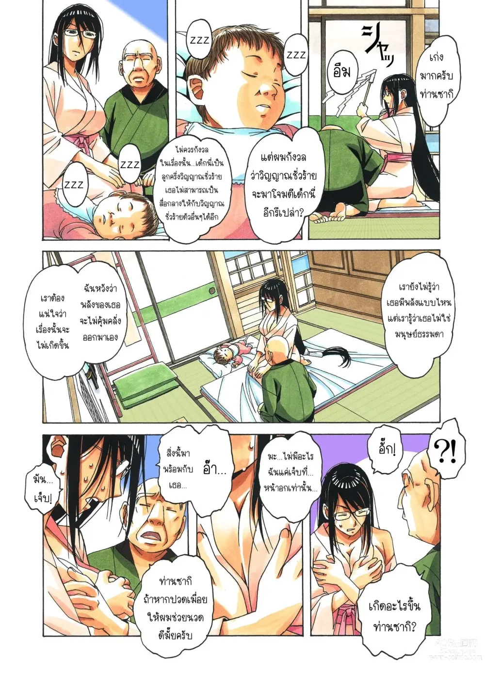 Page 73 of doujinshi วุ่นรัก...นักปราบผี