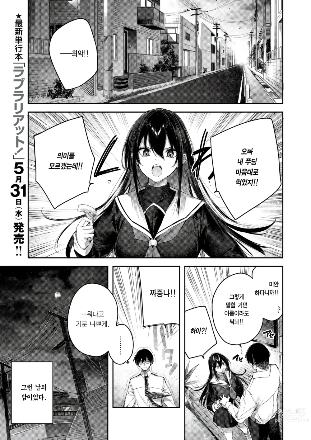 Page 3 of manga Imouto Pudding