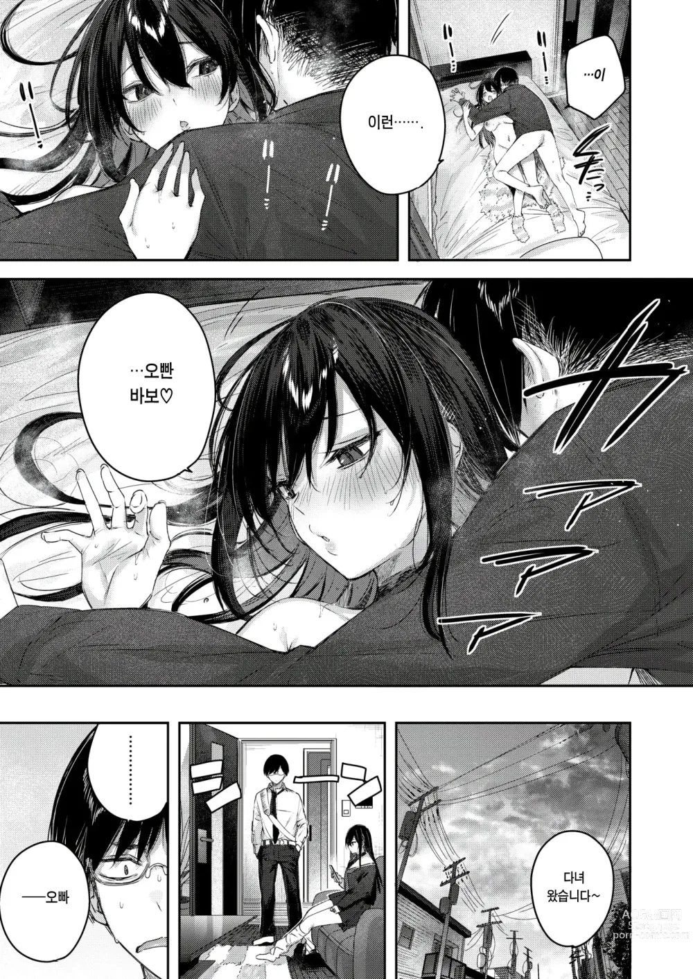 Page 27 of manga Imouto Pudding