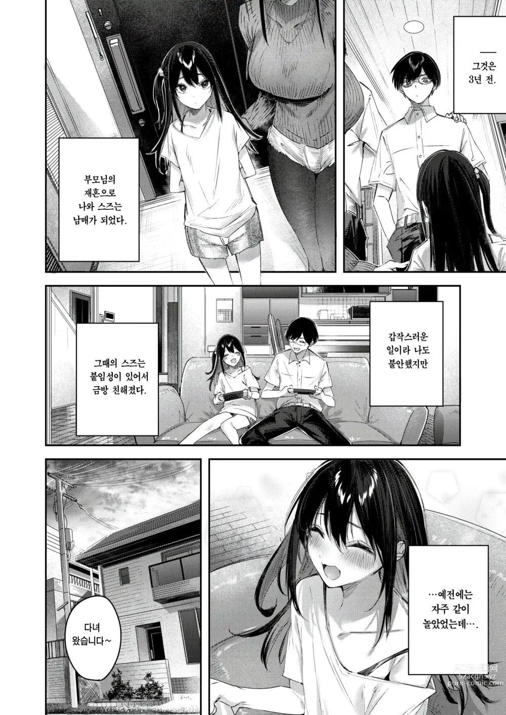 Page 6 of manga Imouto Pudding