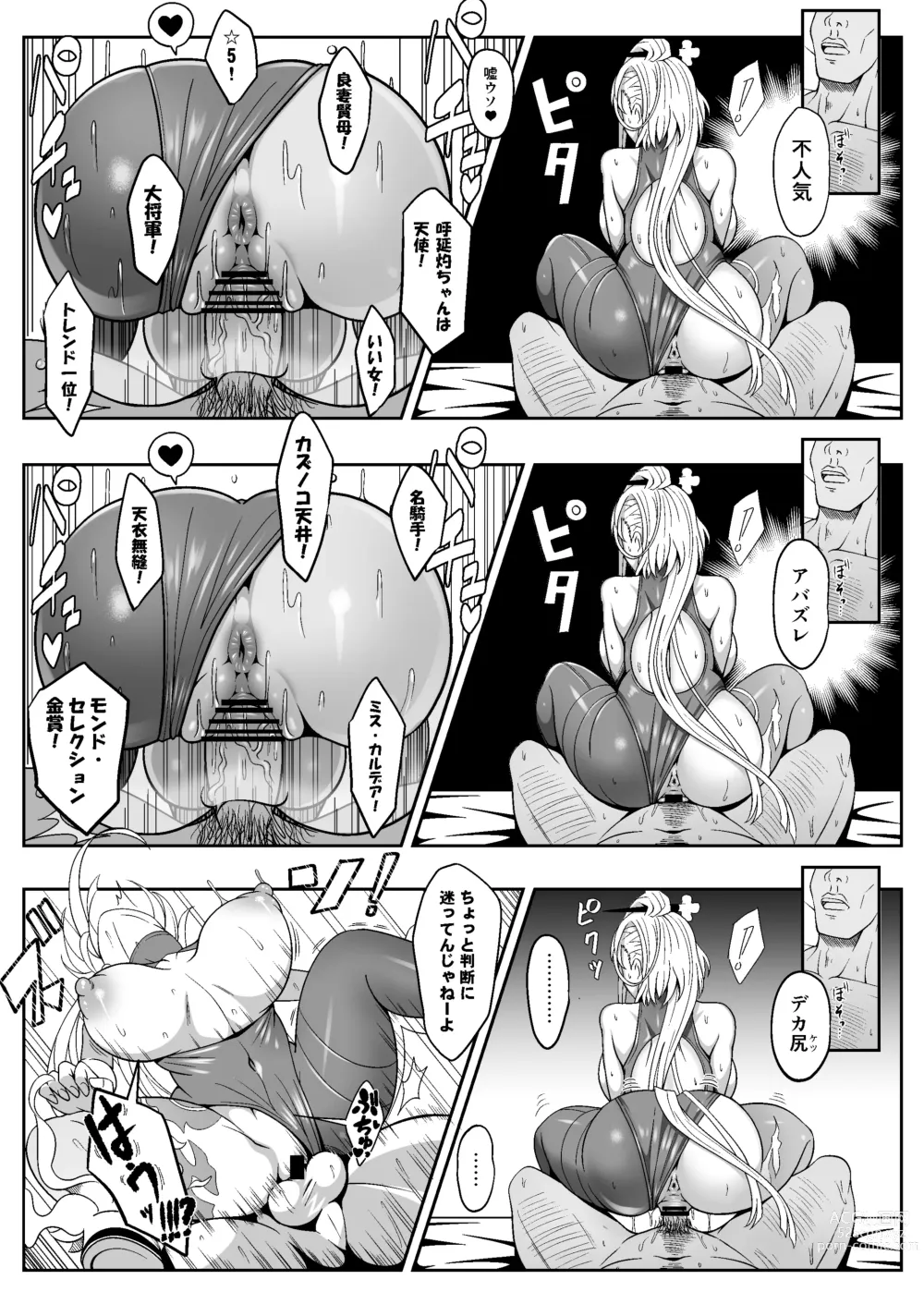 Page 13 of doujinshi PakoPakoEmpu