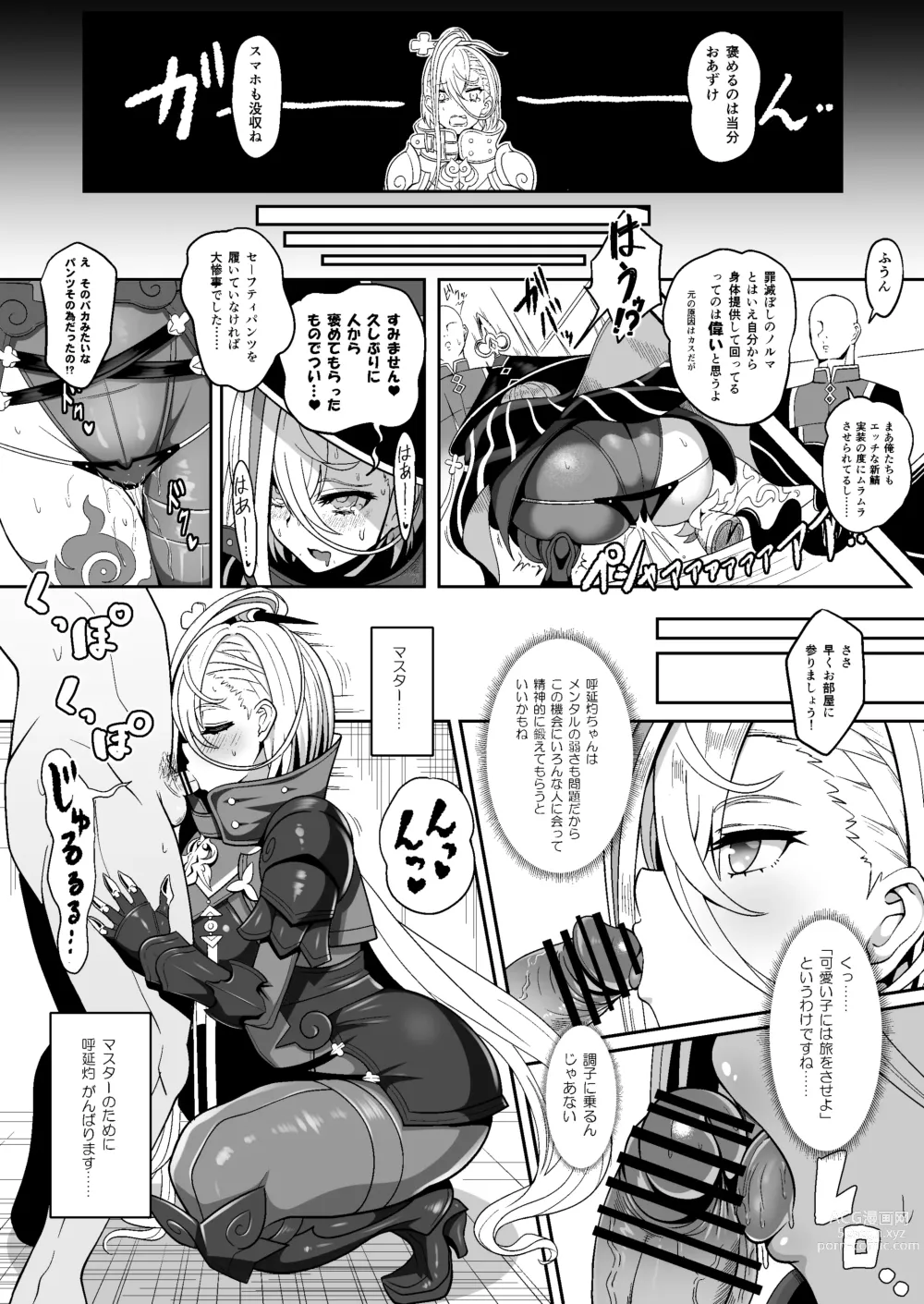 Page 8 of doujinshi PakoPakoEmpu