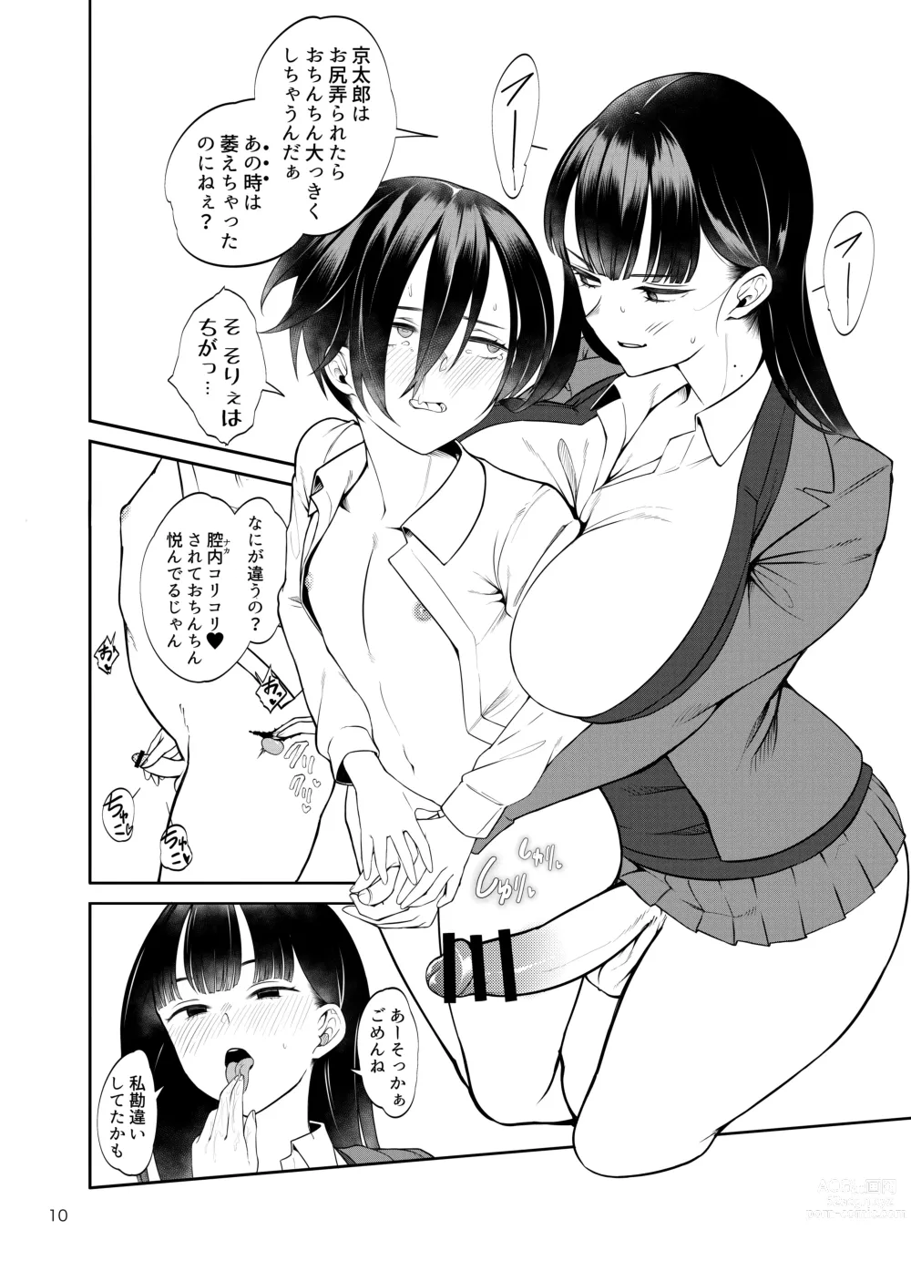 Page 11 of doujinshi Boku no teisou ga yabai yatsu