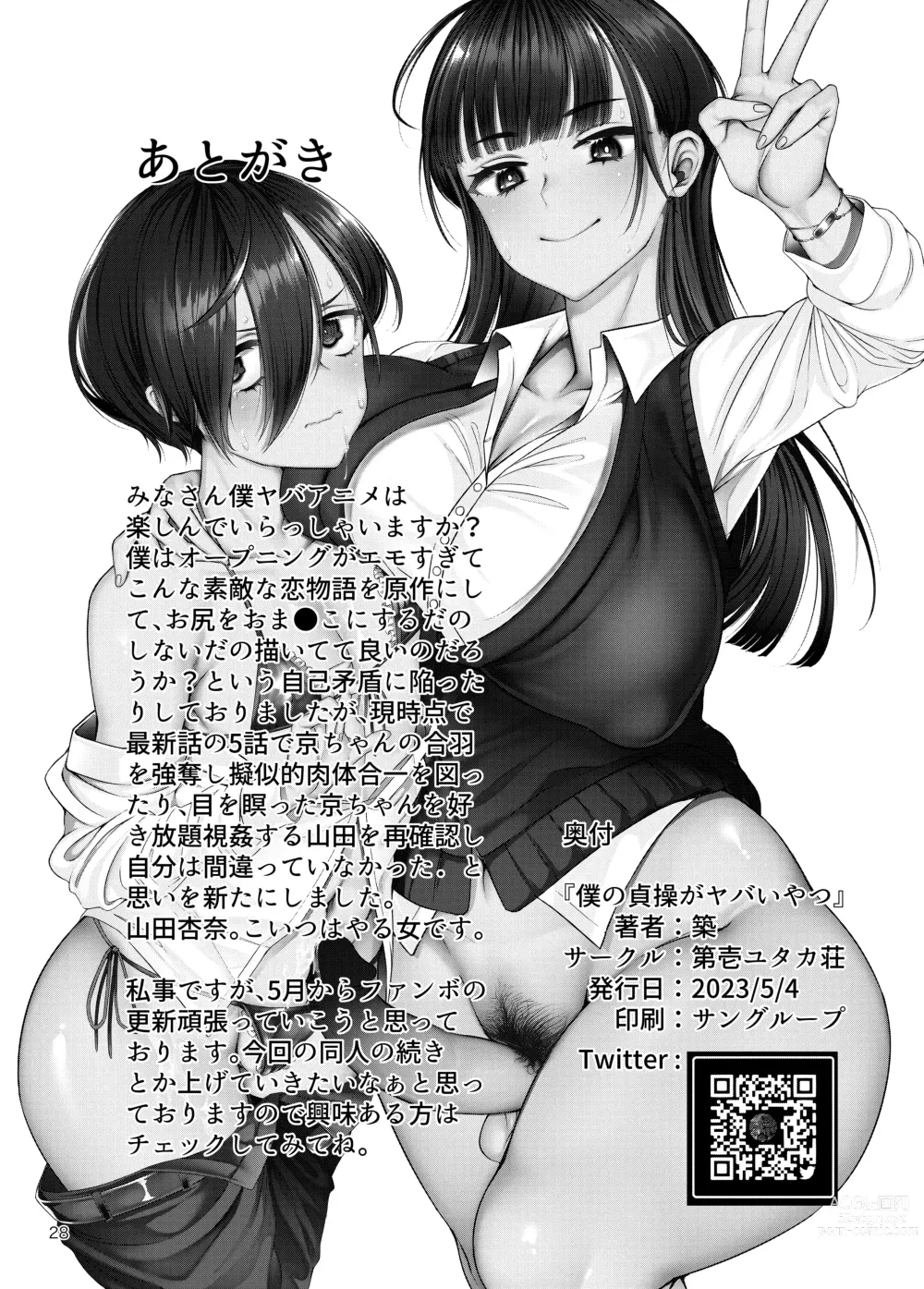 Page 29 of doujinshi Boku no teisou ga yabai yatsu