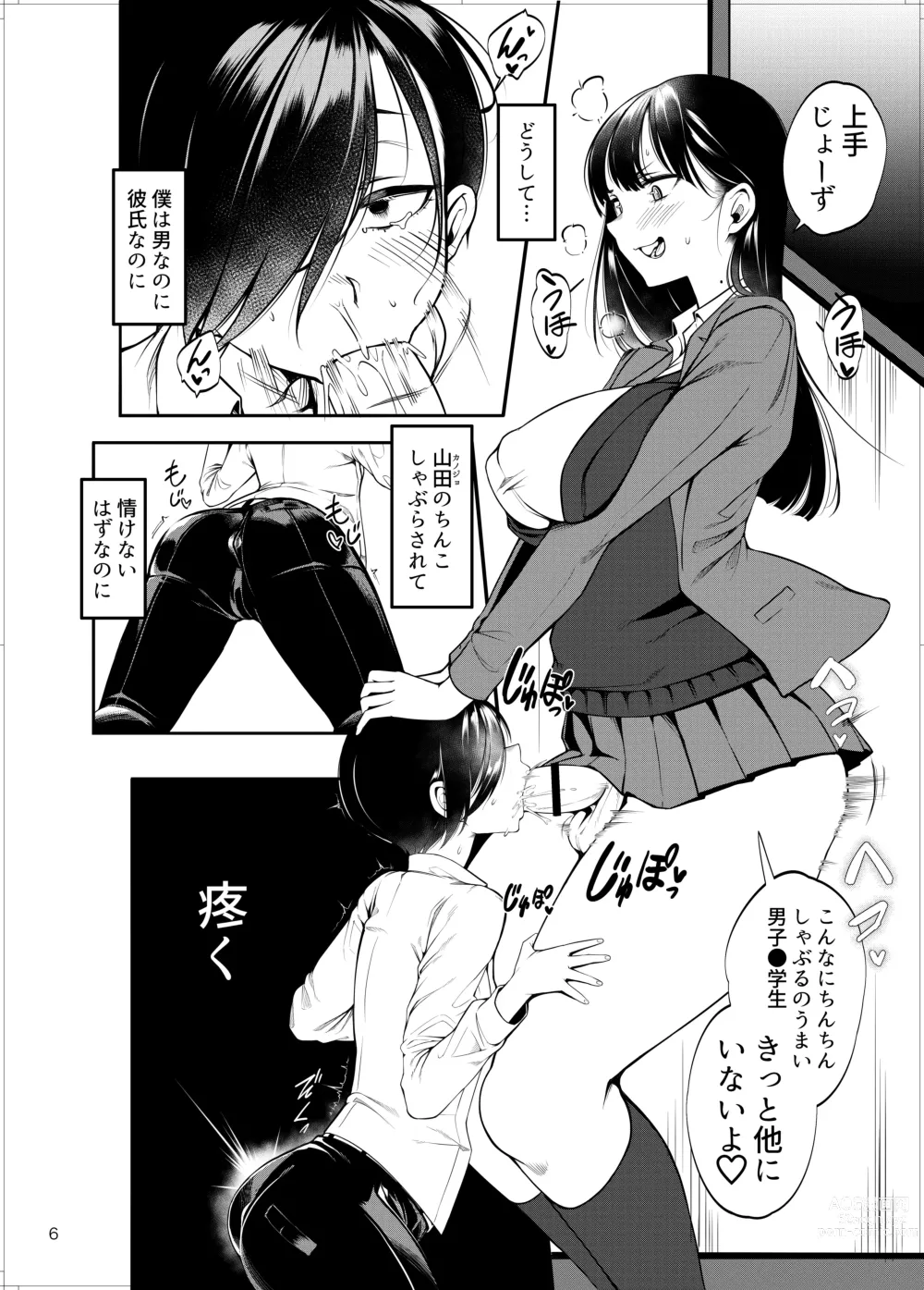 Page 7 of doujinshi Boku no teisou ga yabai yatsu