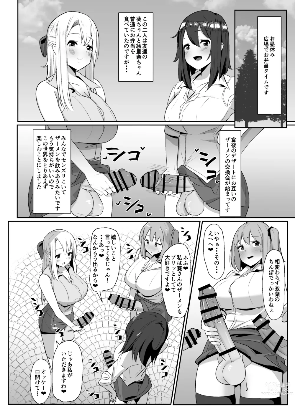 Page 13 of doujinshi Aruhi Totsuzen Futanari wa Bokki shitara shasei suru no ga Atarimae no Sekai ni nattara