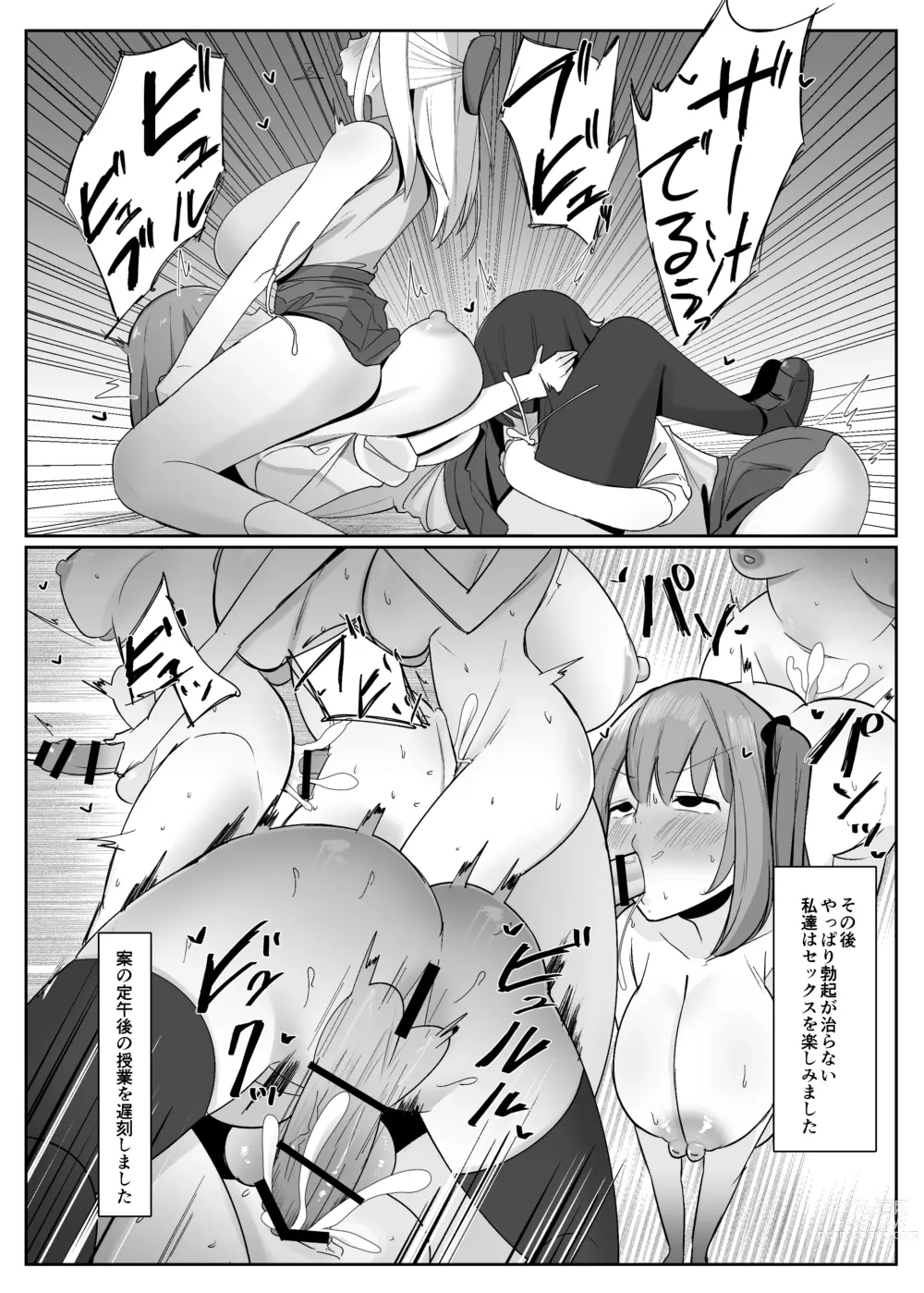 Page 15 of doujinshi Aruhi Totsuzen Futanari wa Bokki shitara shasei suru no ga Atarimae no Sekai ni nattara