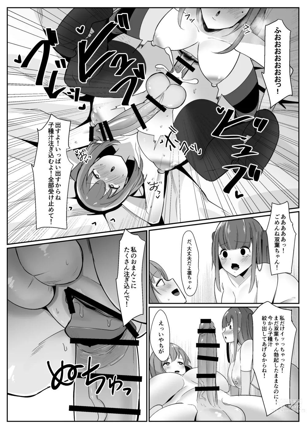 Page 21 of doujinshi Aruhi Totsuzen Futanari wa Bokki shitara shasei suru no ga Atarimae no Sekai ni nattara