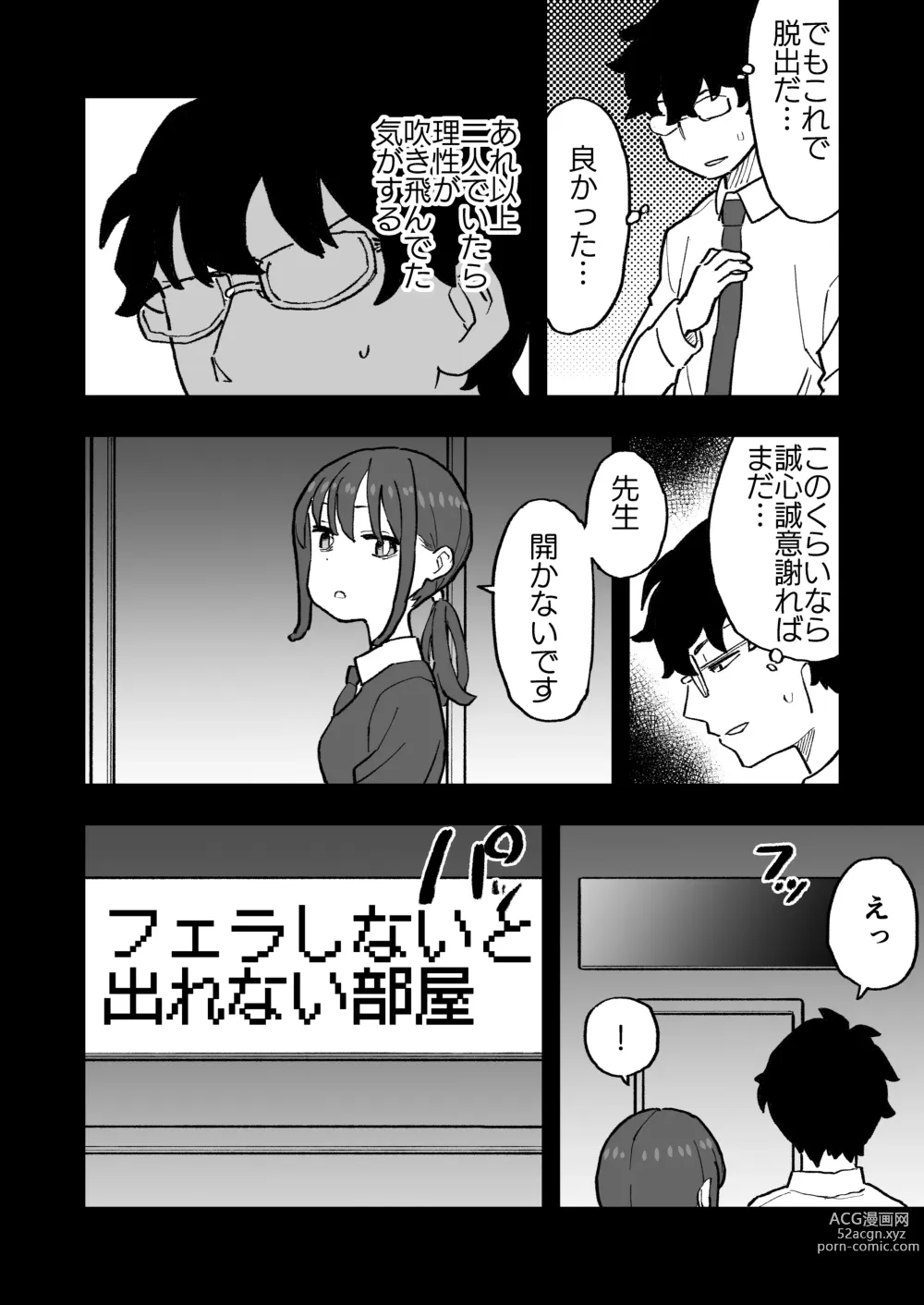 Page 12 of doujinshi Buaisou na Kareshi Mochi no Oshiego to Eroi Koto Shinai to Derenai Heya ni Tojikomerareta Hanashi