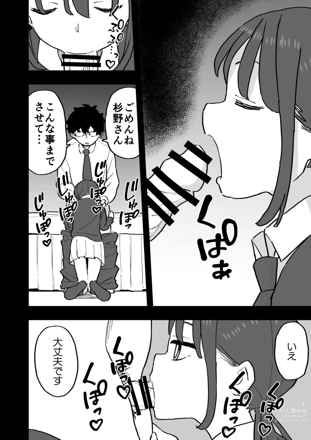 Page 14 of doujinshi Buaisou na Kareshi Mochi no Oshiego to Eroi Koto Shinai to Derenai Heya ni Tojikomerareta Hanashi