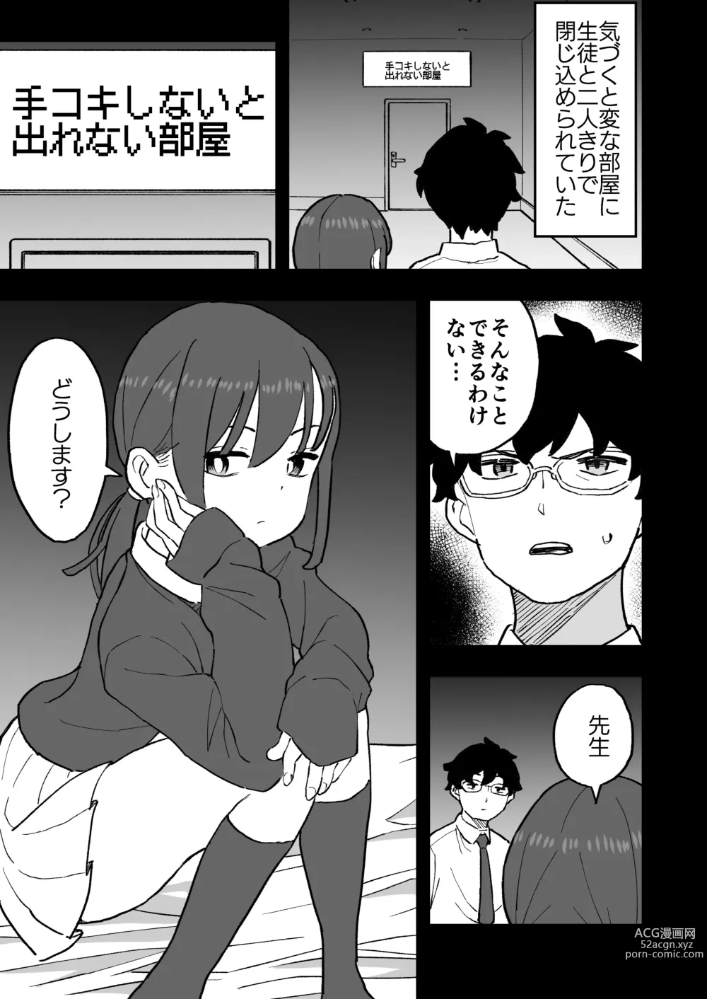 Page 3 of doujinshi Buaisou na Kareshi Mochi no Oshiego to Eroi Koto Shinai to Derenai Heya ni Tojikomerareta Hanashi